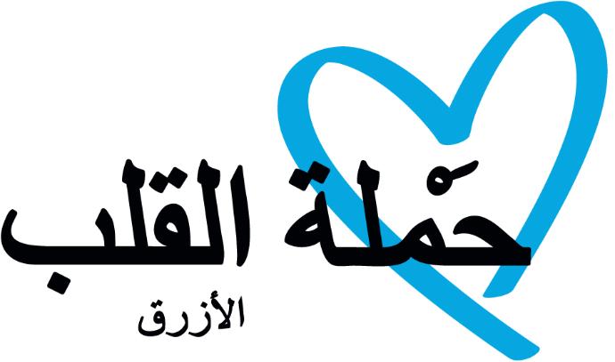 شعار حملة القلب الأرق