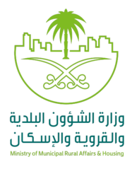 شعار وزارة الشؤون البلدية والقروية والإسكان