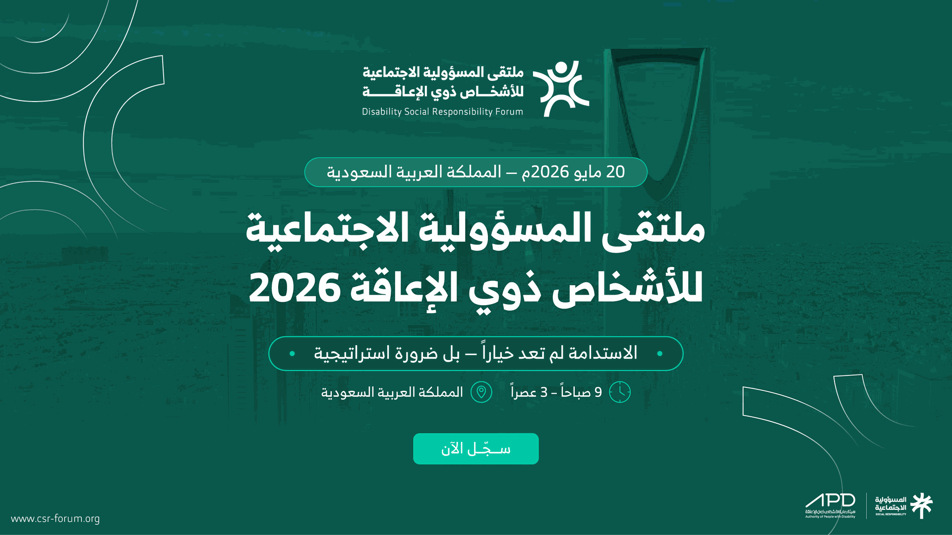 ملتقى المسؤولية الاجتماعية ملتقى المسؤولية الاجتماعية للاشخاص ذوي الاعاقة ٢٠٢٦ ٢٠ مايو ٢٠٢٦ الاستدامة لم تعد خيارا بل ضرورة استراتيجية ٩ صباحا حتى ٣ عصرا المملكه العربية السعودية سجل الان